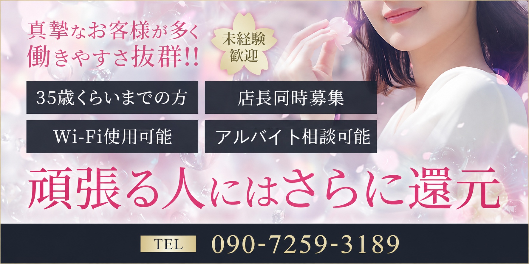 頑張る人にはさらに還元